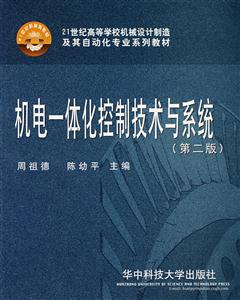 機(jī)電一體化控制技術(shù)與系統(tǒng) 機(jī)電一體化控制技術(shù)與系統(tǒng)