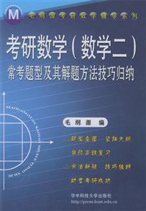 考研數學常考題型及其解題方法技巧歸納 考研數學常考題型及其解題方法技巧歸納