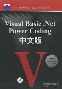 VisualBasicNETPowerCoding中文版適用于VisualBasic VisualBasicNETPowerCoding中文版適用于VisualBasic