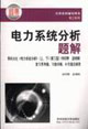 電力系統(tǒng)分析題解華科大社《電力系統(tǒng)分析》 電力系統(tǒng)分析題解華科大社《電力系統(tǒng)分析》