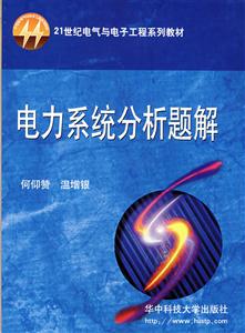 電力系統分析題解 電力系統分析題解