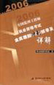 2006全國監理工程師執業資格考試全真模擬沖刺試卷及詳解 2006全國監理工程師執業資格考試全真模擬沖刺試卷及詳解