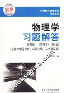 物理學(xué)習(xí)題解答 物理學(xué)習(xí)題解答