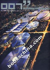 中國建筑與表現年鑒2007商業建筑上冊 中國建筑與表現年鑒2007商業建筑上冊
