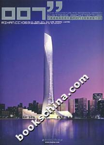 中國建筑與表現年鑒2007商業建筑下冊 中國建筑與表現年鑒2007商業建筑下冊