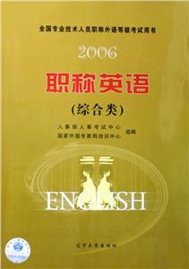 職稱英語(yǔ) 職稱英語(yǔ)