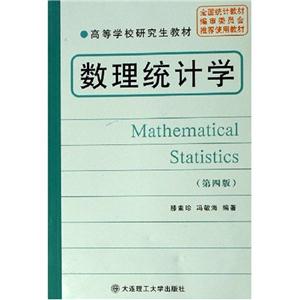 數理統計學 數理統計學