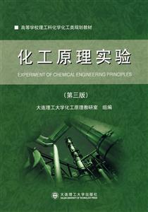 化工原理實(shí)驗(yàn) 化工原理實(shí)驗(yàn)