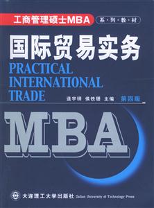 國際貿(mào)易實(shí)務(wù)系列) 國際貿(mào)易實(shí)務(wù)系列)