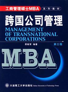 跨國公司管理 跨國公司管理