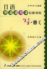 日語聽說讀寫譯技能訓練――寫 日語聽說讀寫譯技能訓練――寫