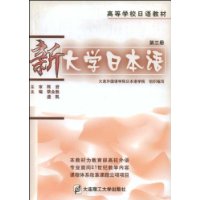 新大學日本語_第二冊 新大學日本語_第二冊