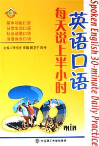 《英語口語每天說上半小時》讀后感1000字：突破語言障礙的秘訣，揭示流利口語背后的堅持與挑戰！