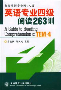 英語專業(yè)四級_閱讀600訓(xùn) 英語專業(yè)四級_閱讀600訓(xùn)