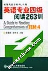 英語專業(yè)四級閱讀263訓 英語專業(yè)四級閱讀263訓