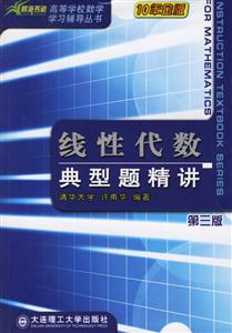 線性代數(shù)典型題精講