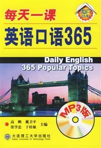 每天一課英語口語365 每天一課英語口語365
