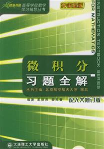 微積分習題全解 微積分習題全解