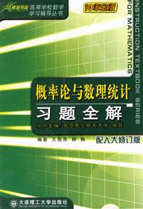 概率論與數理統計習題全解 概率論與數理統計習題全解