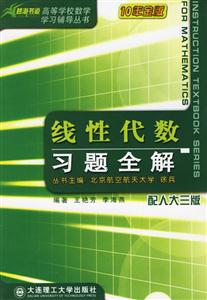 線性代數習題全解 線性代數習題全解