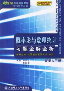 概率論與數(shù)理統(tǒng)計習(xí)題全解全析 概率論與數(shù)理統(tǒng)計習(xí)題全解全析