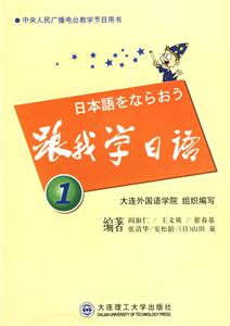 跟我學日語 跟我學日語