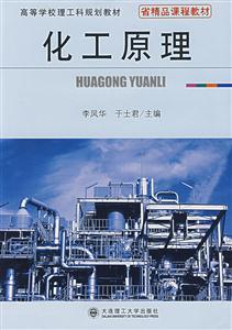 化工原理 化工原理