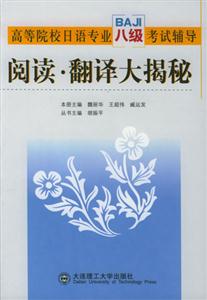 閱讀翻譯大揭秘 閱讀翻譯大揭秘