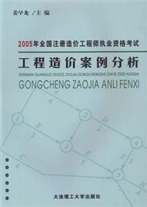 工程造價案例分析 工程造價案例分析