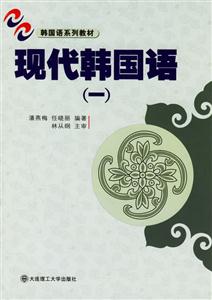 現代韓國語 現代韓國語