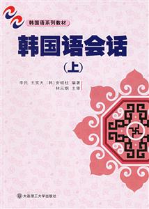韓國語會話 韓國語會話