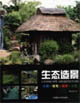 生態造景公寓住宅屋頂公園