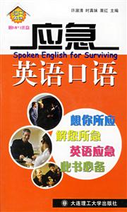 應(yīng)急英語口語 應(yīng)急英語口語