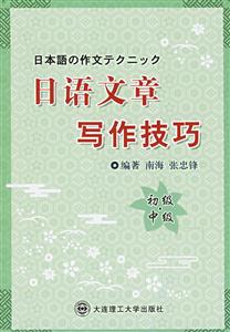 日語文章寫作技巧