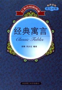 紅茶坊短篇閱讀經典寓言英漢對照 紅茶坊短篇閱讀經典寓言英漢對照