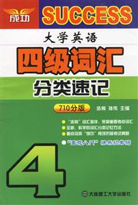 大學(xué)英語四級詞匯分類速記 大學(xué)英語四級詞匯分類速記