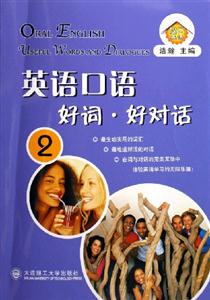 英語口語好詞好對話2 英語口語好詞好對話2