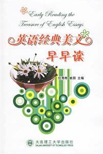 英語經典美文早早讀 英語經典美文早早讀
