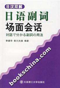 日語(yǔ)副詞場(chǎng)面會(huì)話
