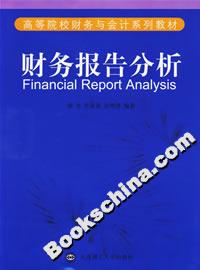 財務報告分析 財務報告分析