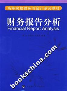 財務報告分析]