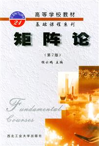 矩陣論 矩陣論
