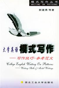 大學(xué)英語模式寫作議論文說明文 大學(xué)英語模式寫作議論文說明文