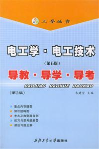 電工學電工技術 電工學電工技術