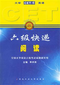 大學英語六級快遞CET6閱讀 大學英語六級快遞CET6閱讀