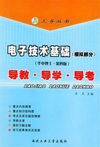 電子技術基礎
