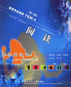閱讀英語專業四級 閱讀英語專業四級