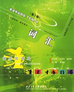 英語專業(yè)四級詞匯 英語專業(yè)四級詞匯