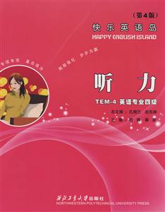 聽力英語專業四級 聽力英語專業四級