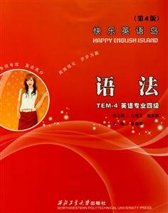 語(yǔ)法英語(yǔ)專業(yè)四級(jí)TEM4